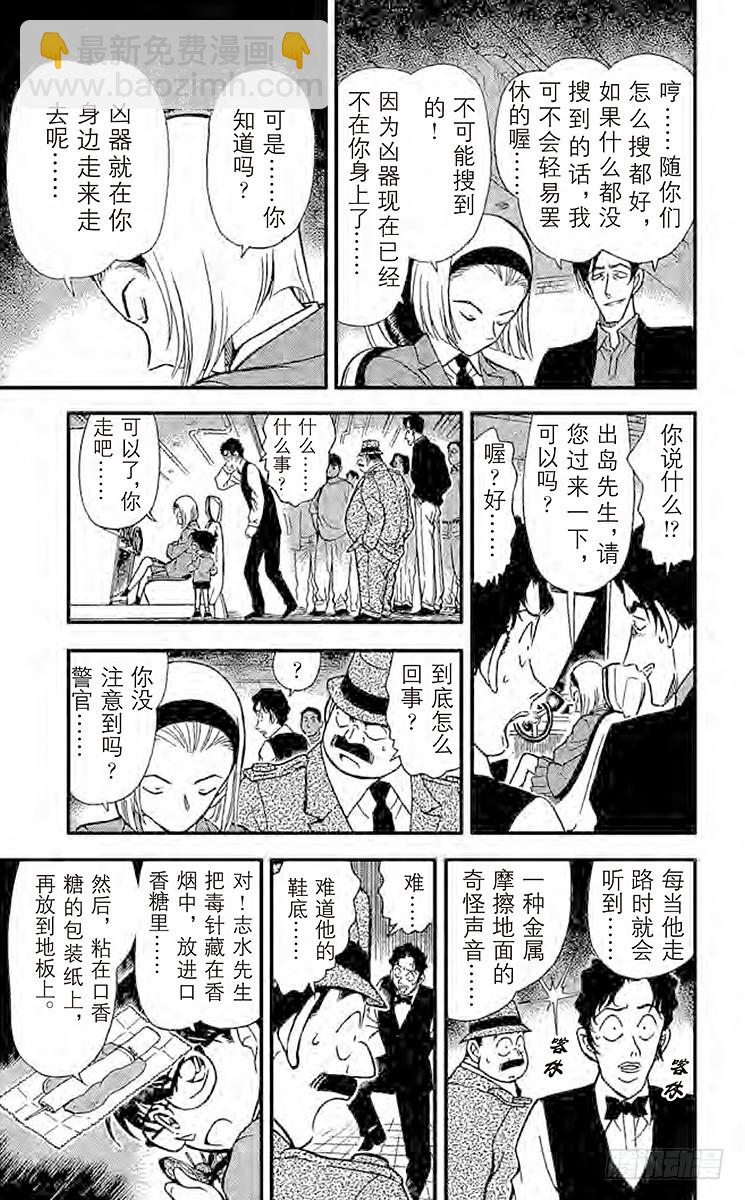 🍟名侦探柯南 FILE.9 比赛结束 第11页
