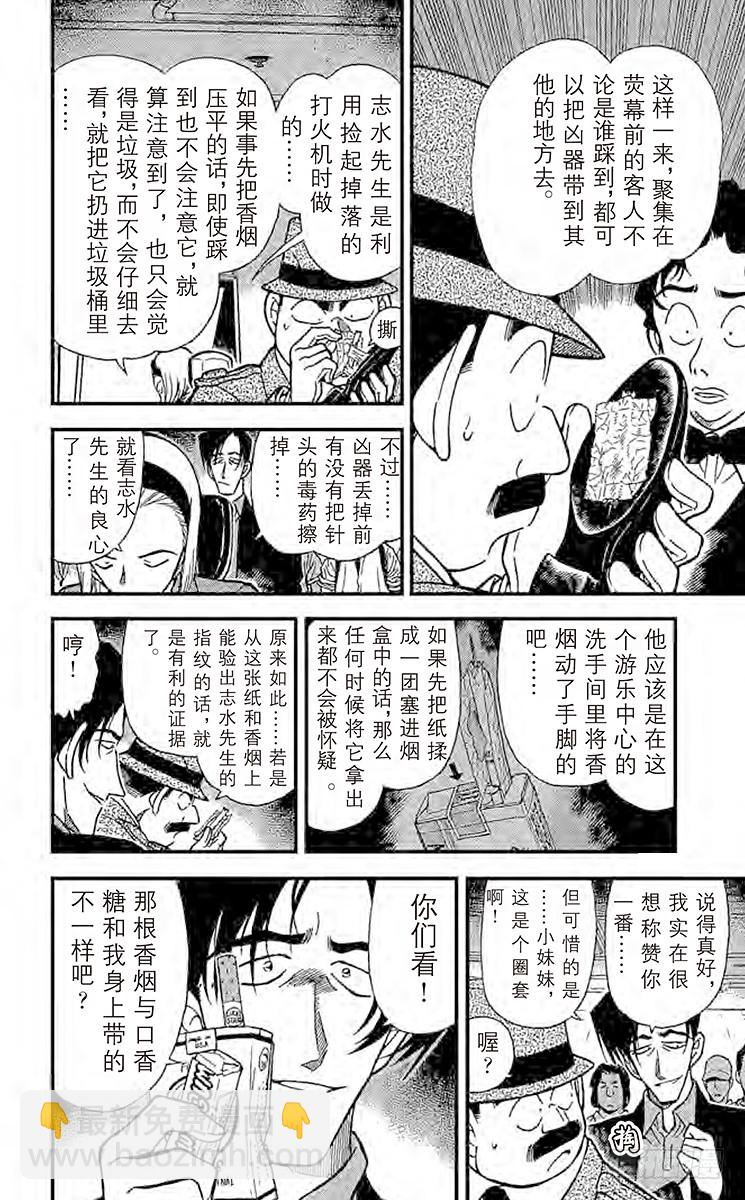 🍟名侦探柯南 FILE.9 比赛结束 第12页