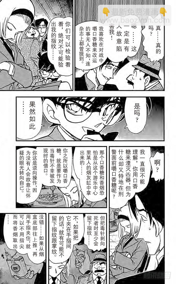 🍟名侦探柯南 FILE.9 比赛结束 第13页