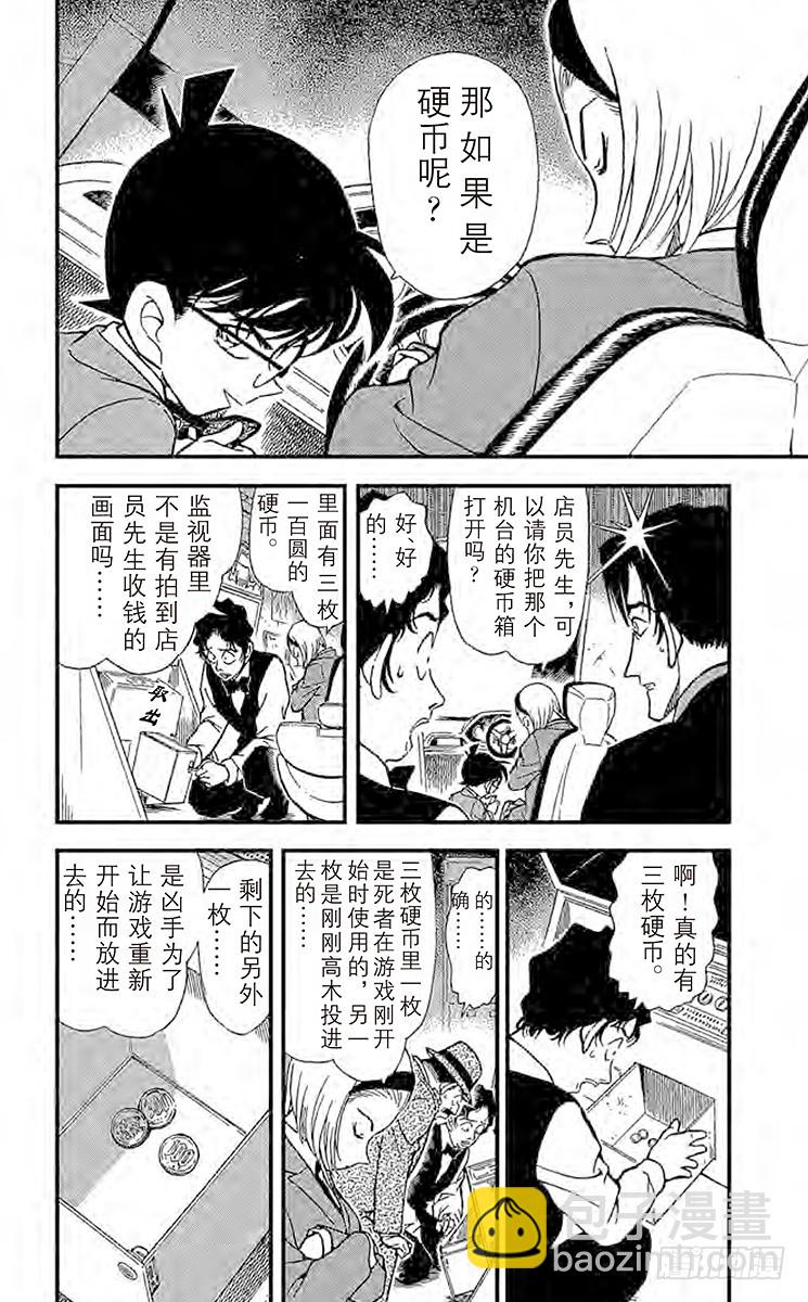 🍟名侦探柯南 FILE.9 比赛结束 第14页