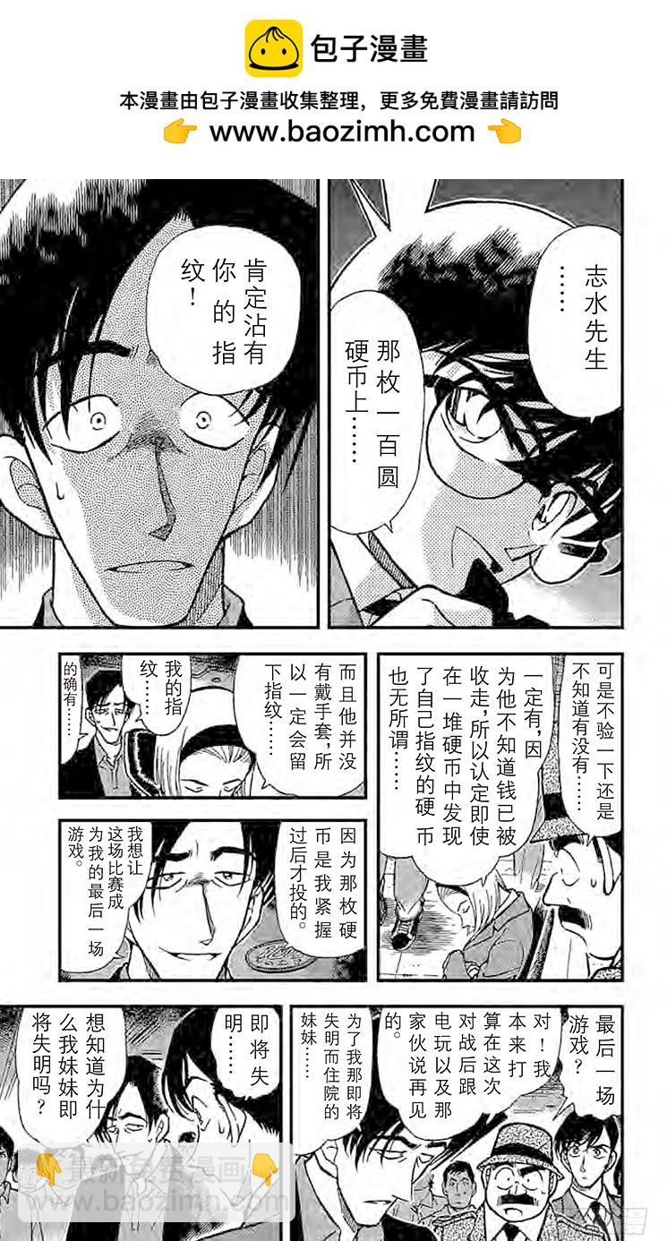 🍟名侦探柯南 FILE.9 比赛结束 第15页