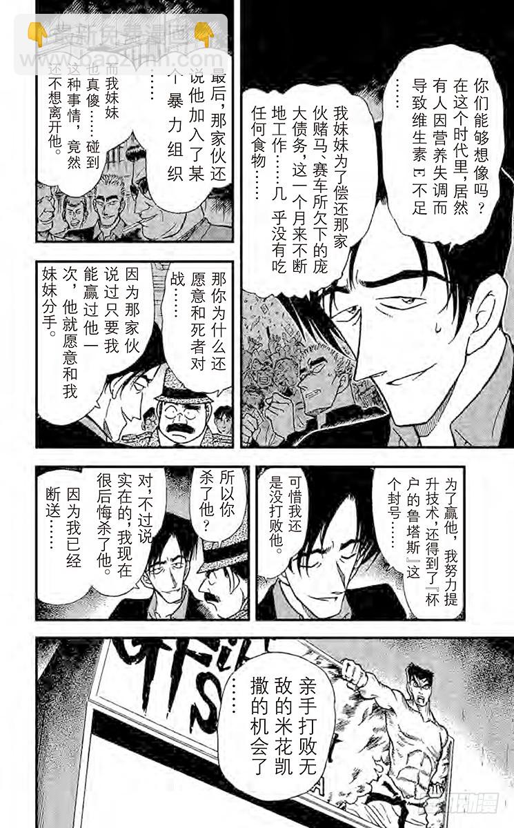 🍟名侦探柯南 FILE.9 比赛结束 第16页