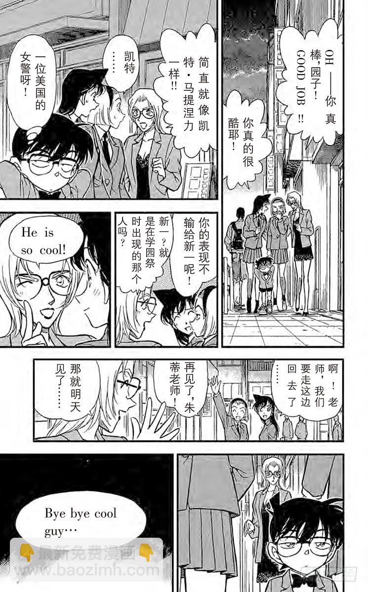 🍟名侦探柯南 FILE.9 比赛结束 第17页