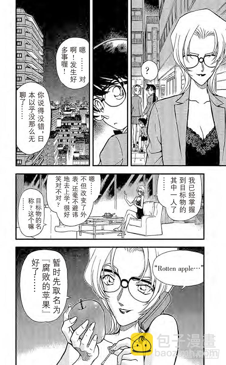 🍟名侦探柯南 FILE.9 比赛结束 第18页