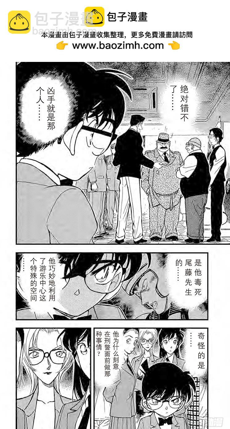 🍟名侦探柯南 FILE.9 比赛结束 第2页