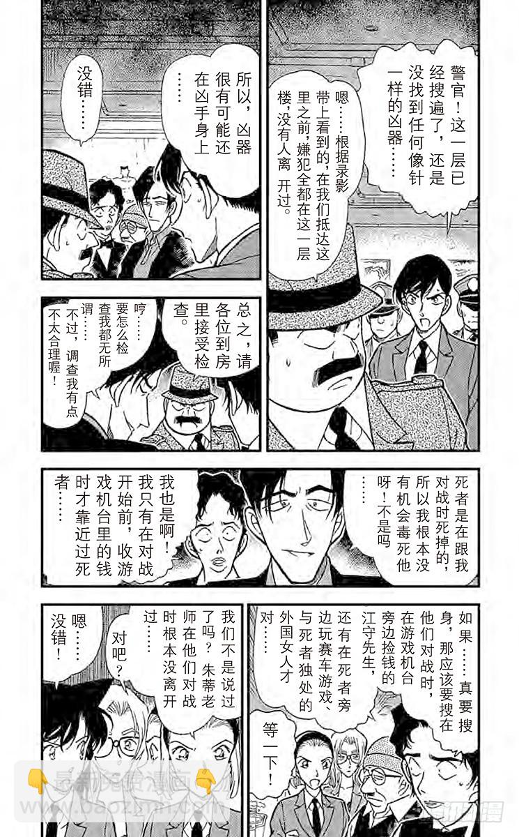 🍟名侦探柯南 FILE.9 比赛结束 第3页