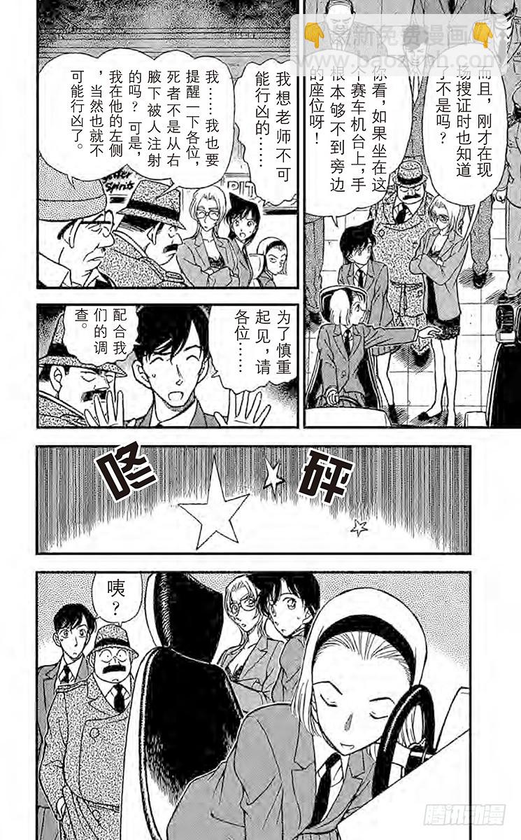 🍟名侦探柯南 FILE.9 比赛结束 第4页