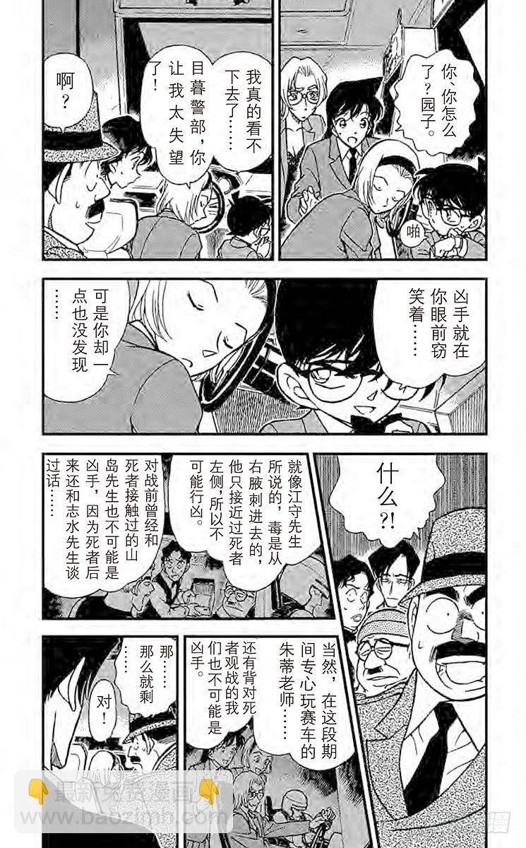 🍟名侦探柯南 FILE.9 比赛结束 第5页