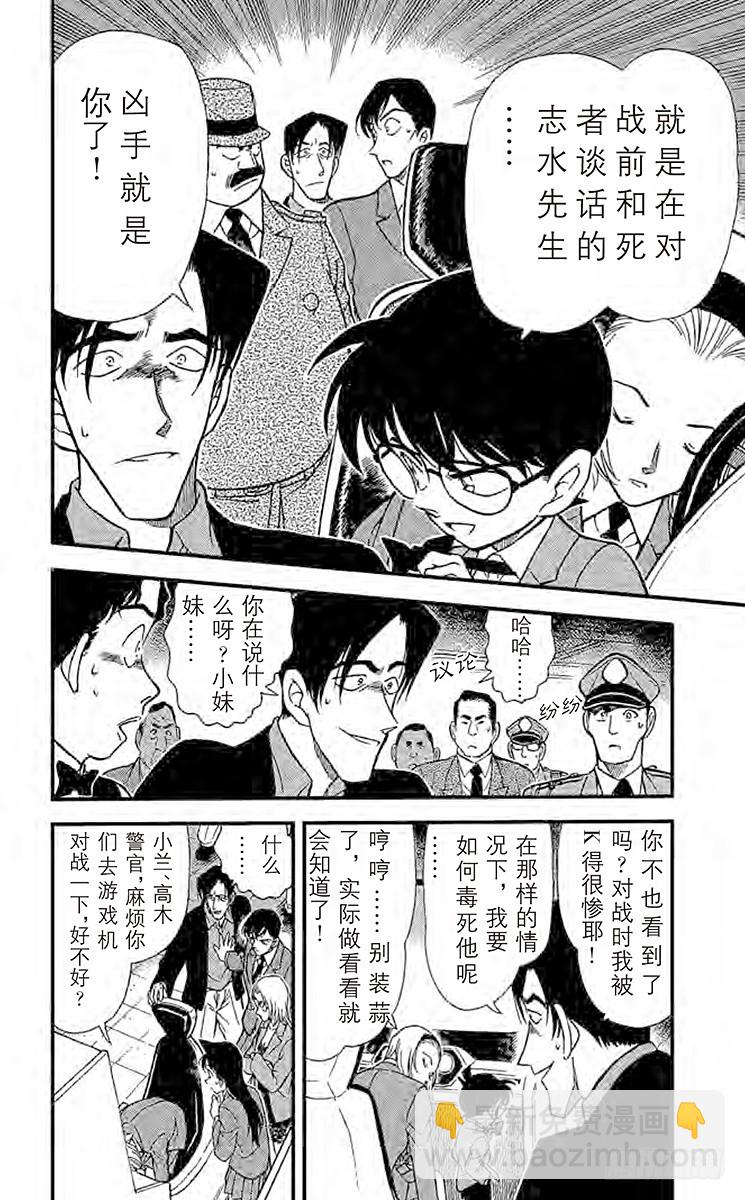 🍟名侦探柯南 FILE.9 比赛结束 第6页