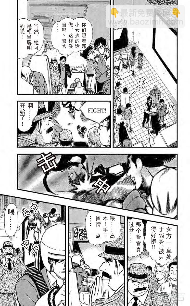🍟名侦探柯南 FILE.9 比赛结束 第7页