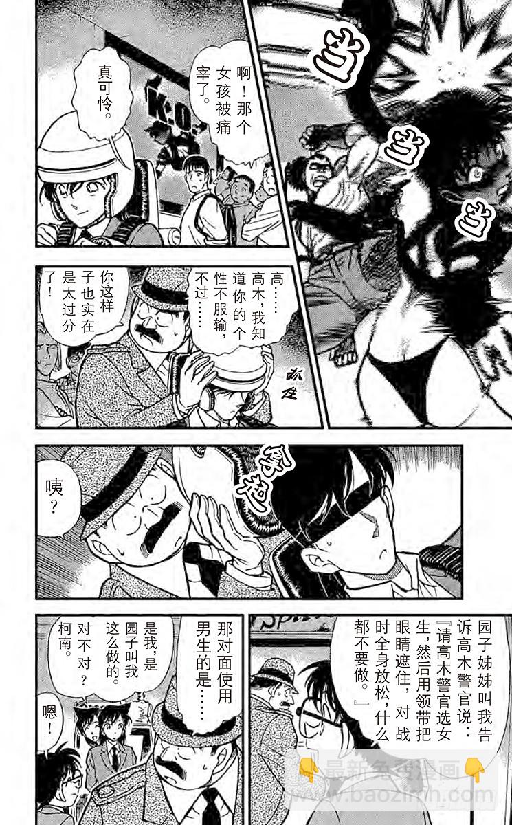 🍟名侦探柯南 FILE.9 比赛结束 第8页