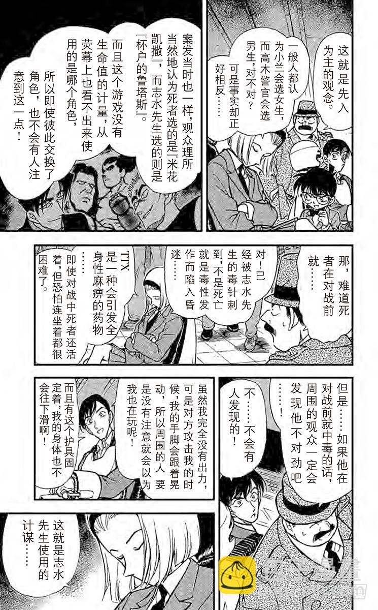 🍟名侦探柯南 FILE.9 比赛结束 第9页