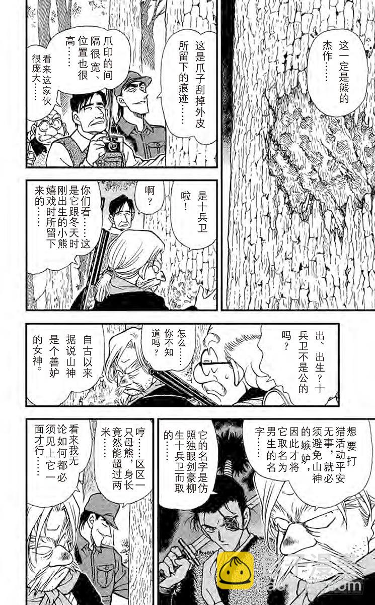 🍟名侦探柯南 第28卷FILE.1 小小标的 第12页