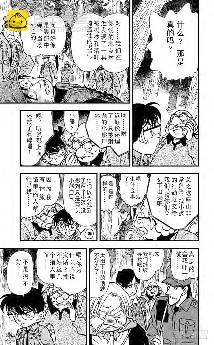 🍟名侦探柯南 第28卷FILE.1 小小标的 第17页