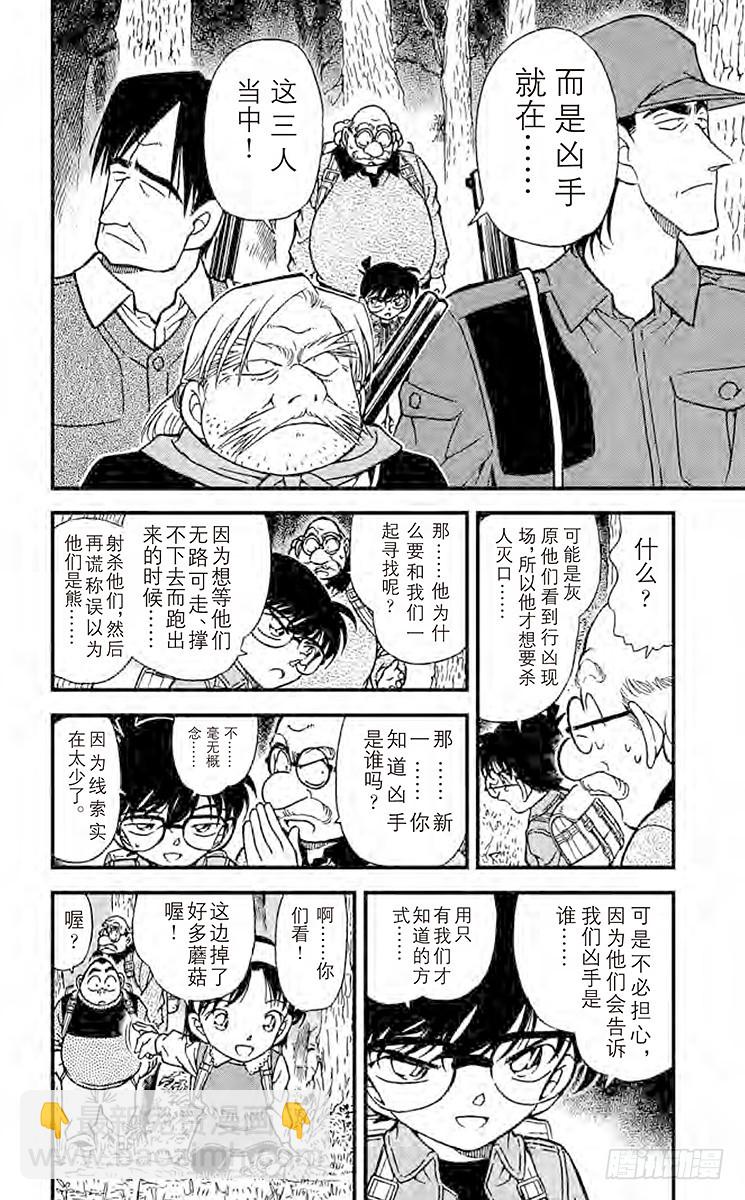 🍟名侦探柯南 第28卷FILE.1 小小标的 第18页