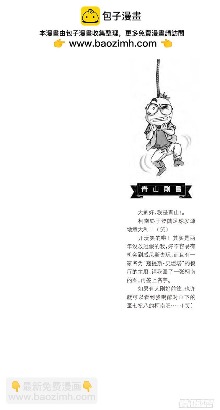 🍟名侦探柯南 第28卷FILE.1 小小标的 第2页