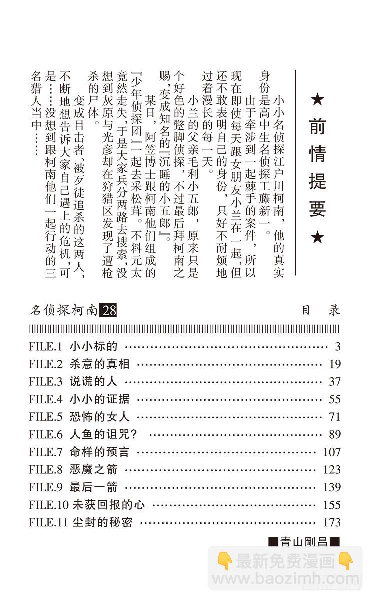 🍟名侦探柯南 第28卷FILE.1 小小标的 第4页