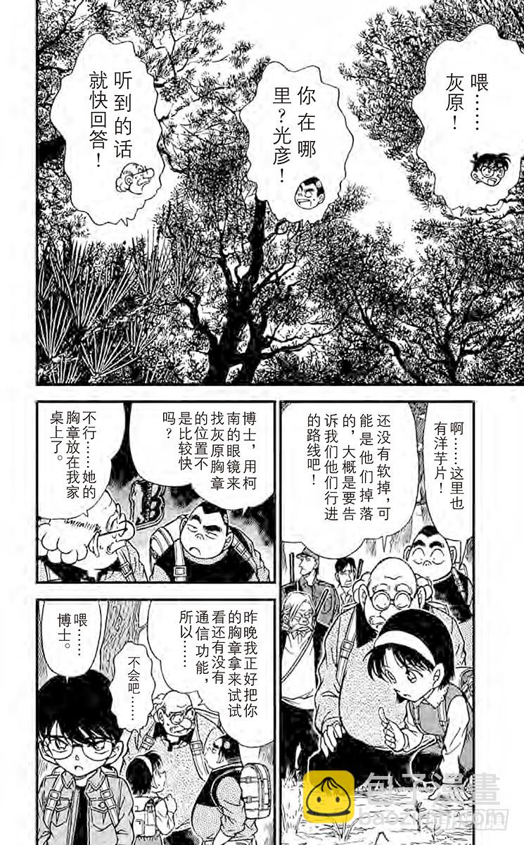 🍟名侦探柯南 第28卷FILE.1 小小标的 第6页
