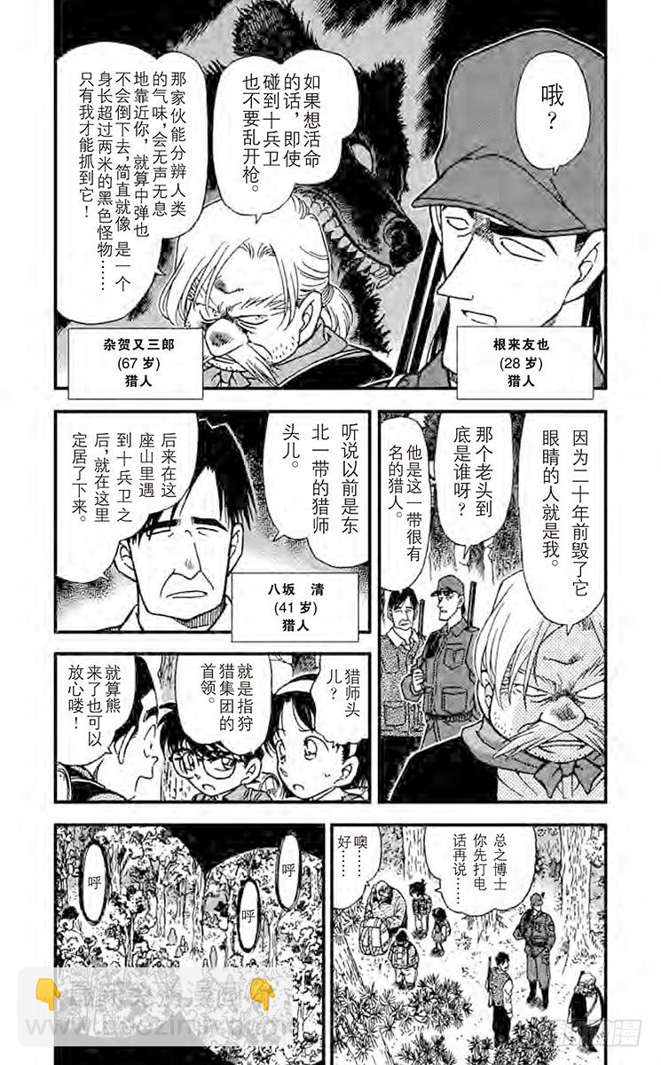 🍟名侦探柯南 第28卷FILE.1 小小标的 第9页