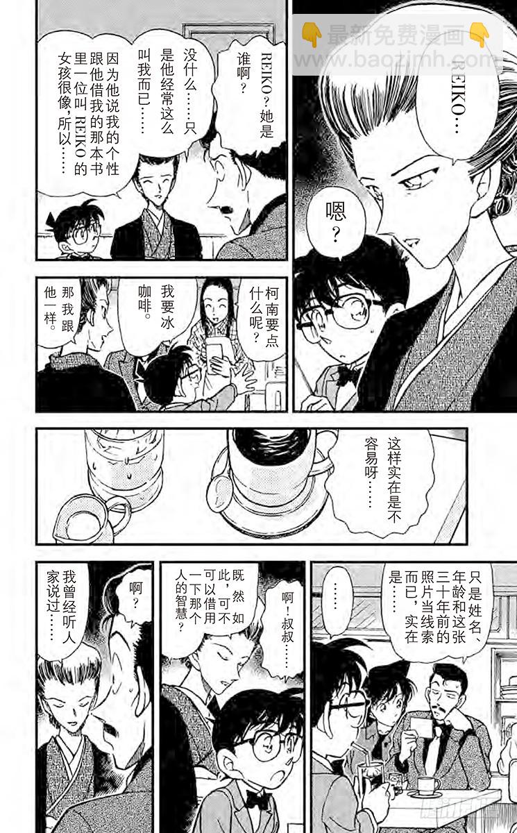🍟名侦探柯南 FILE.3 说谎的人 第10页