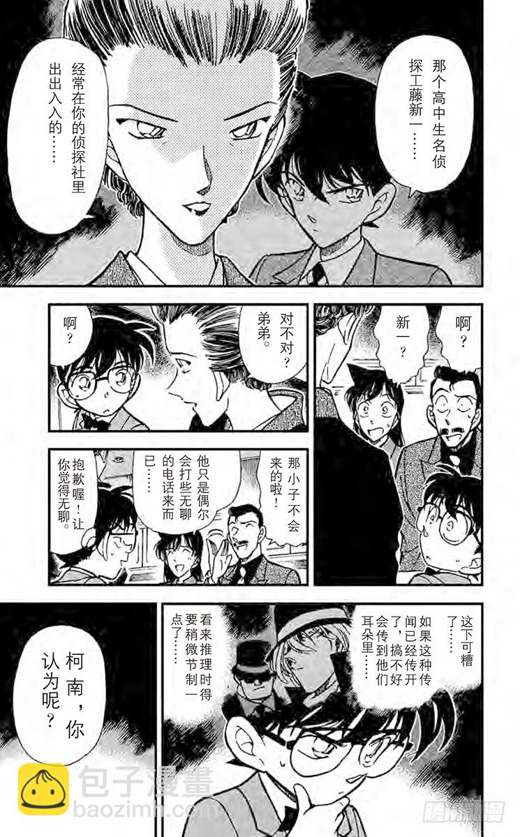 🍟名侦探柯南 FILE.3 说谎的人 第11页