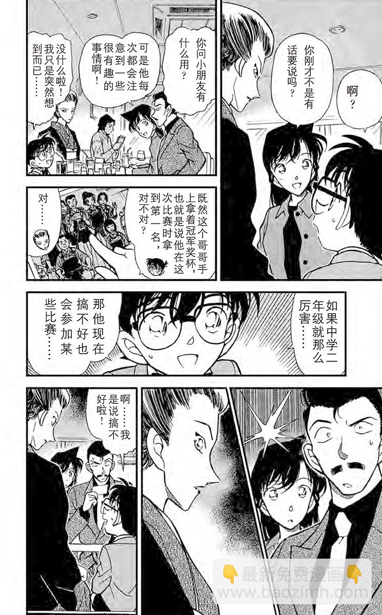 🍟名侦探柯南 FILE.3 说谎的人 第12页