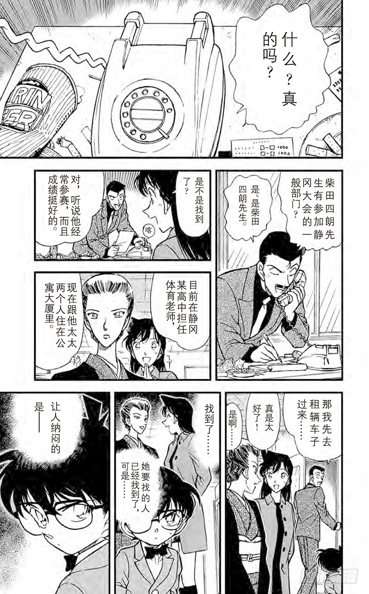 🍟名侦探柯南 FILE.3 说谎的人 第13页
