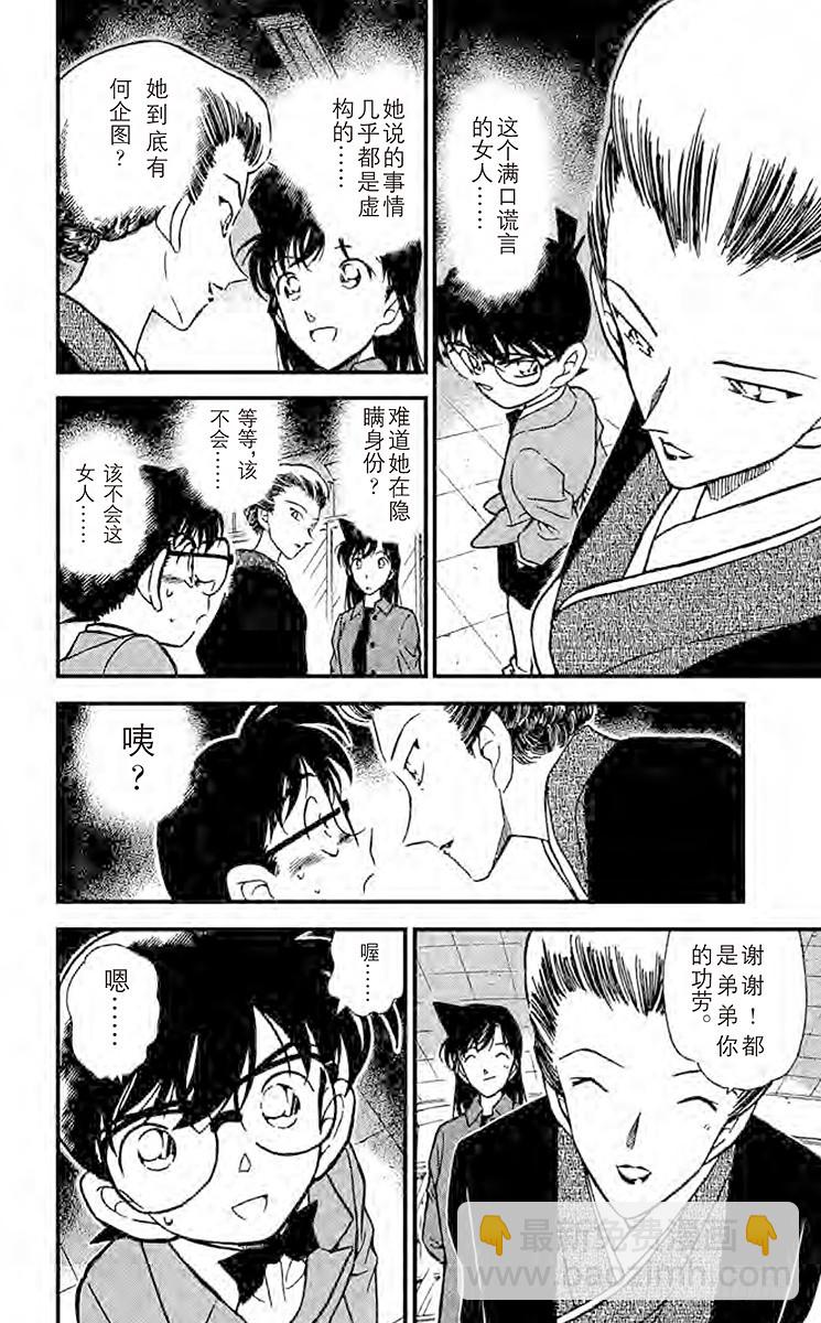 🍟名侦探柯南 FILE.3 说谎的人 第14页
