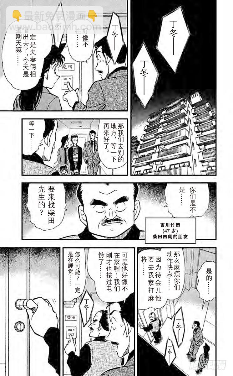 🍟名侦探柯南 FILE.3 说谎的人 第15页