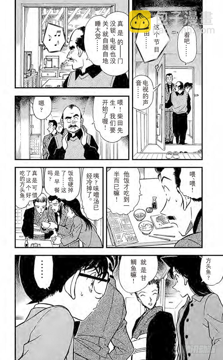 🍟名侦探柯南 FILE.3 说谎的人 第16页
