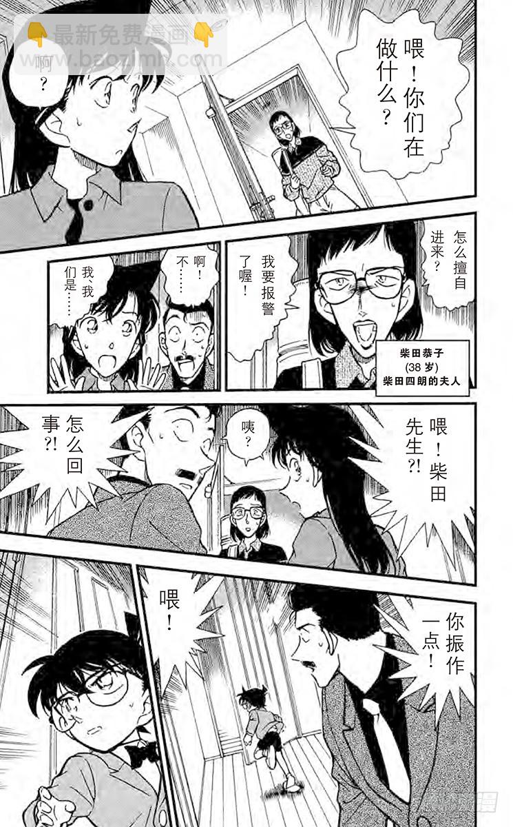🍟名侦探柯南 FILE.3 说谎的人 第17页