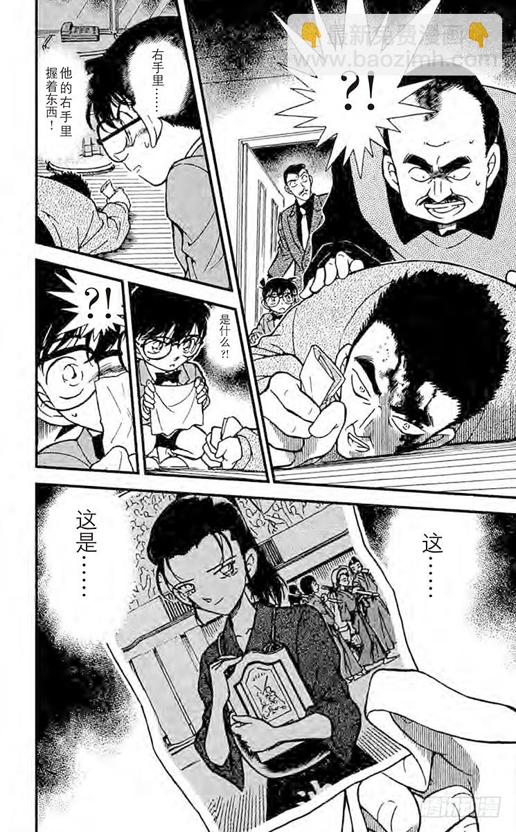 🍟名侦探柯南 FILE.3 说谎的人 第18页
