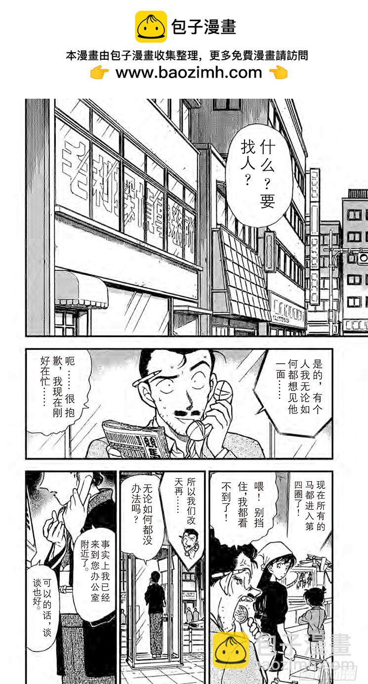 🍟名侦探柯南 FILE.3 说谎的人 第2页