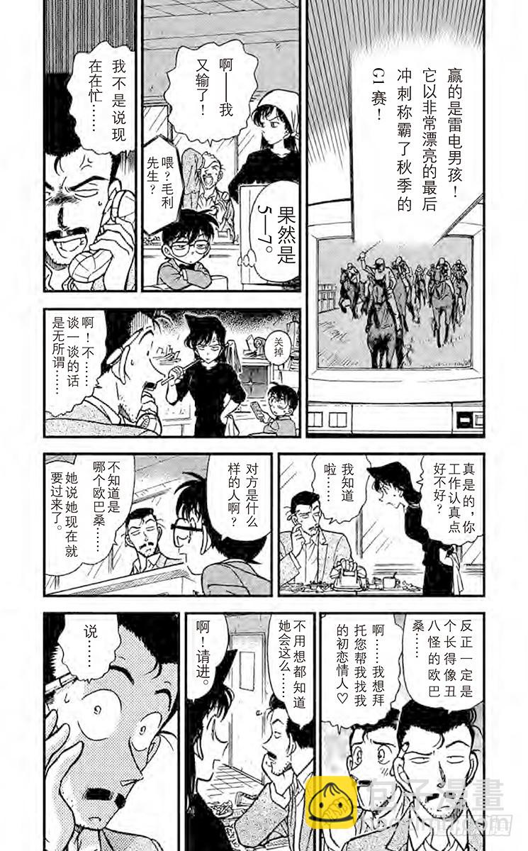 🍟名侦探柯南 FILE.3 说谎的人 第3页