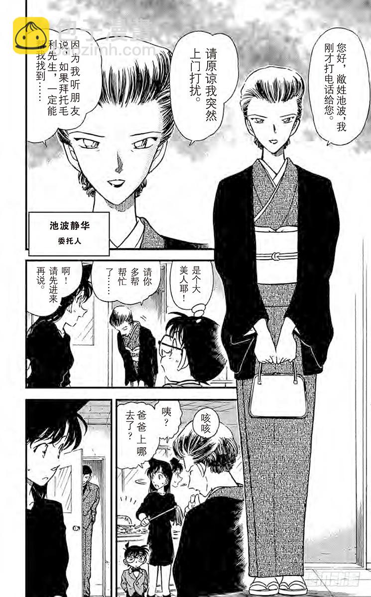 🍟名侦探柯南 FILE.3 说谎的人 第4页