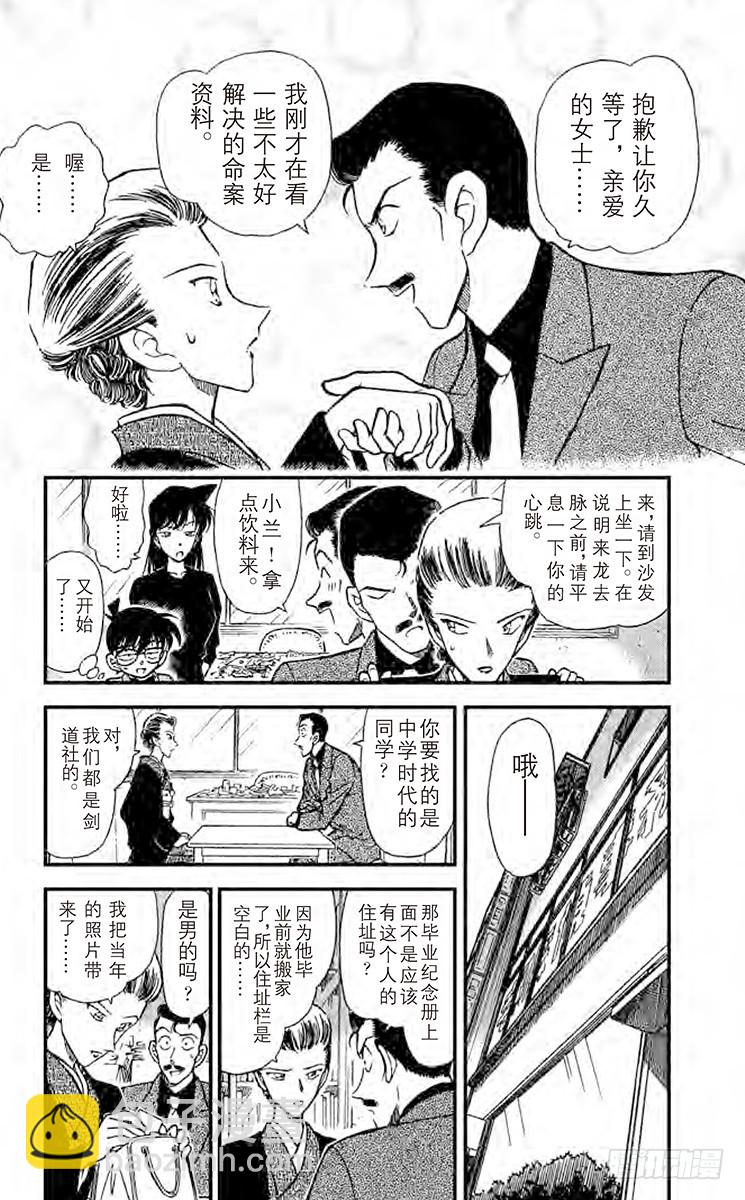 🍟名侦探柯南 FILE.3 说谎的人 第5页