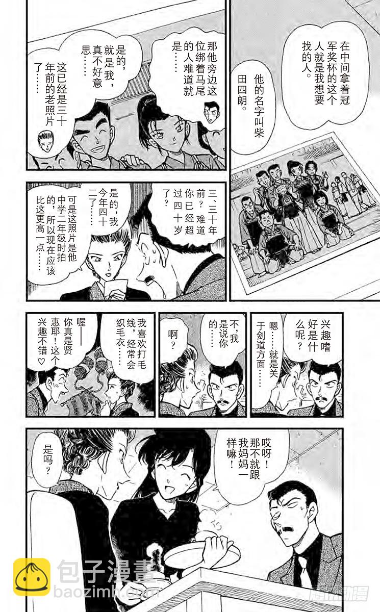 🍟名侦探柯南 FILE.3 说谎的人 第6页