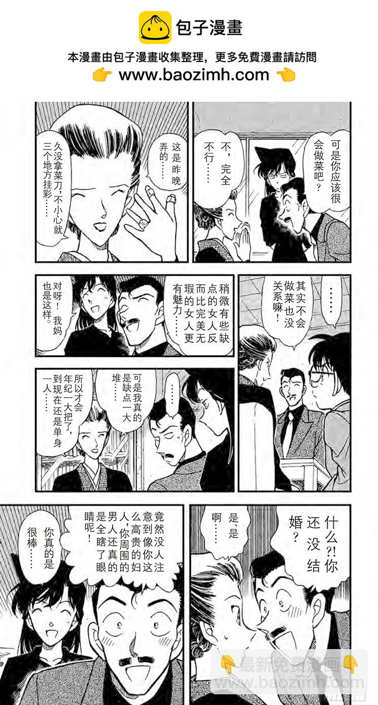 🍟名侦探柯南 FILE.3 说谎的人 第7页