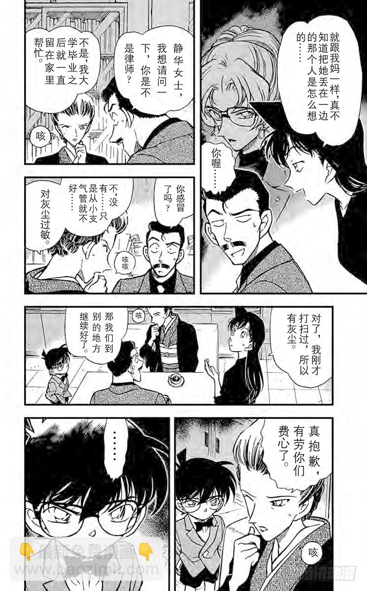 🍟名侦探柯南 FILE.3 说谎的人 第8页