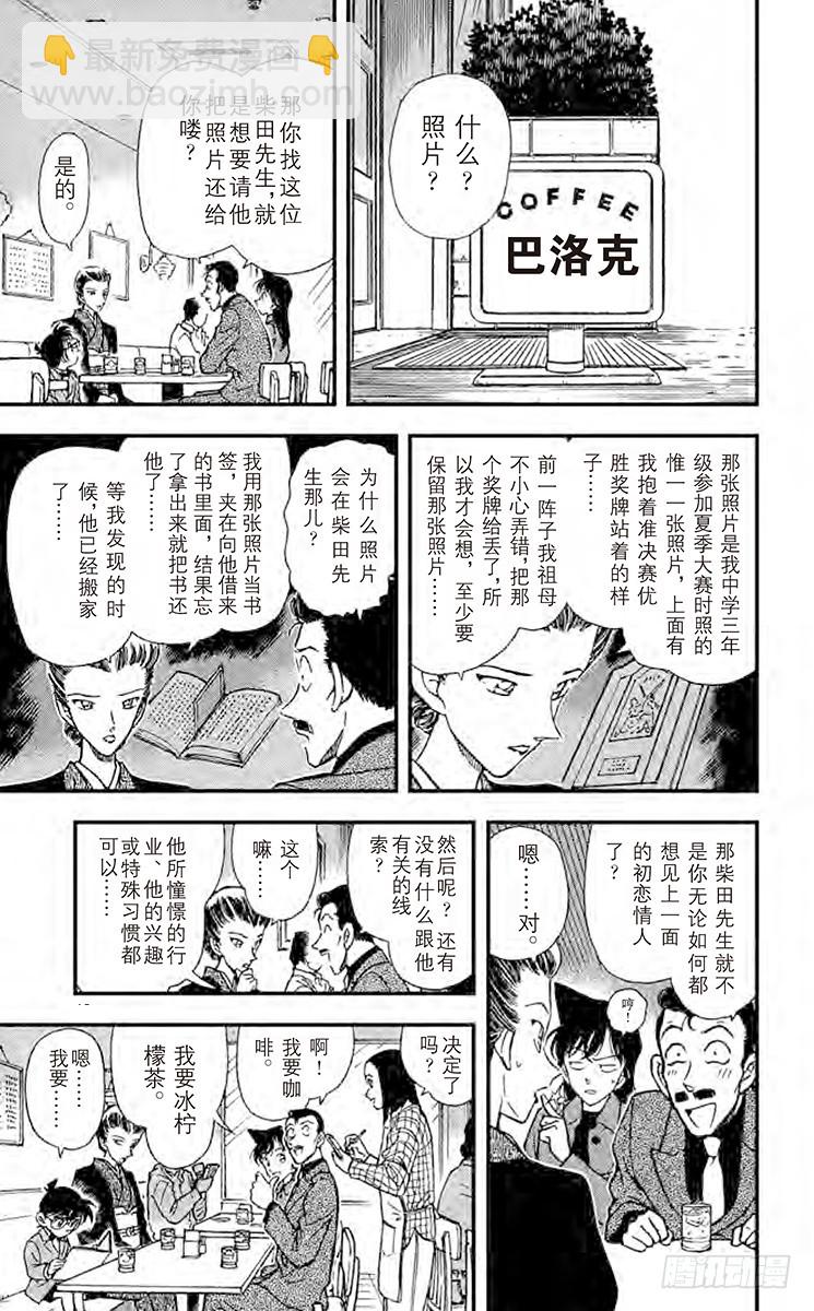 🍟名侦探柯南 FILE.3 说谎的人 第9页