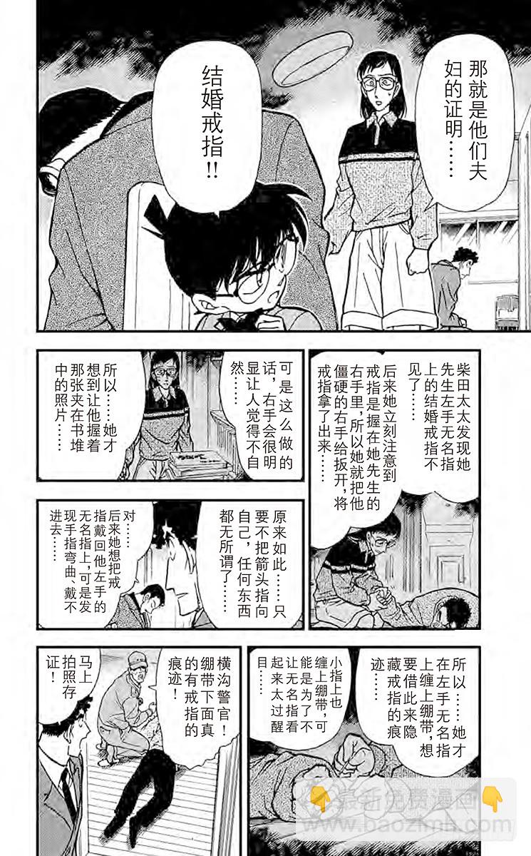 🍟名侦探柯南 FILE.5 恐怖的女人 第10页