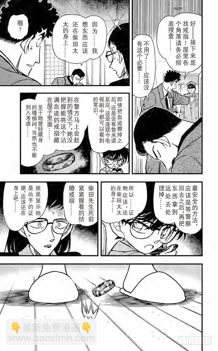 🍟名侦探柯南 FILE.5 恐怖的女人 第11页