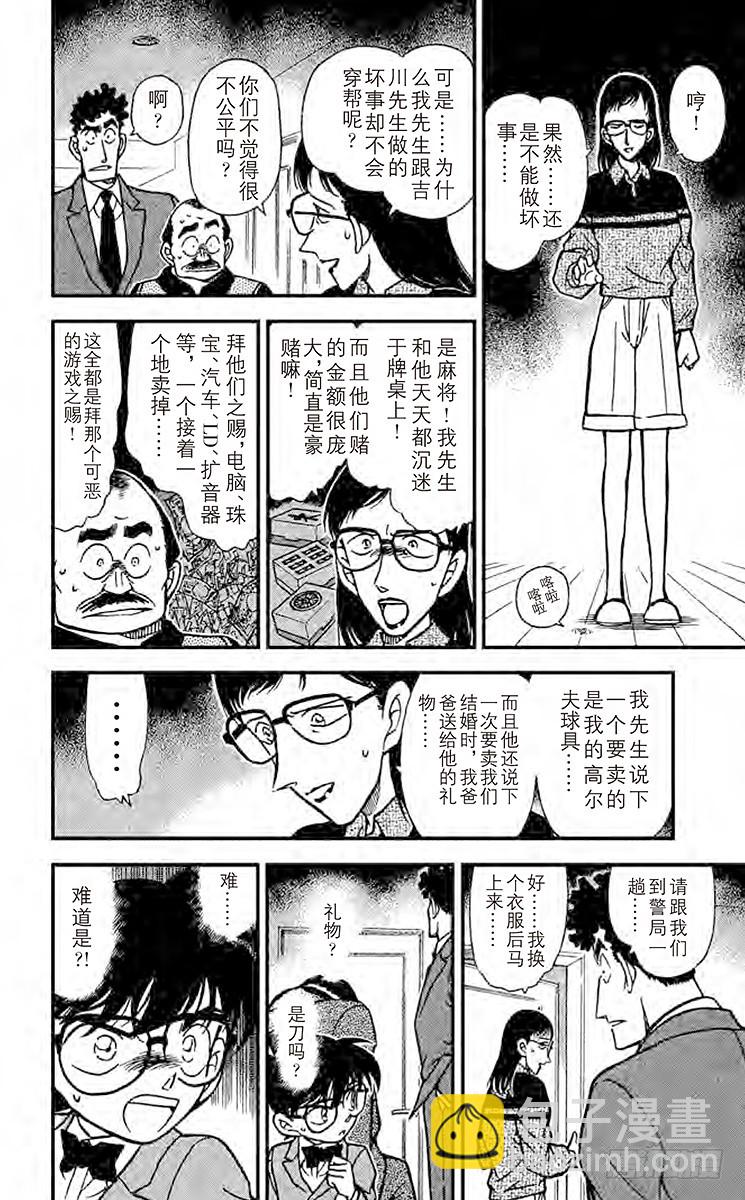 🍟名侦探柯南 FILE.5 恐怖的女人 第12页