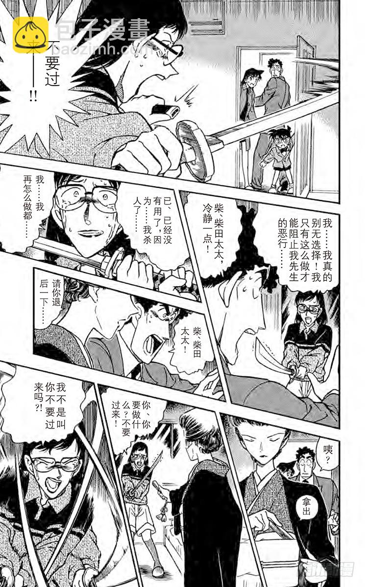 🍟名侦探柯南 FILE.5 恐怖的女人 第13页