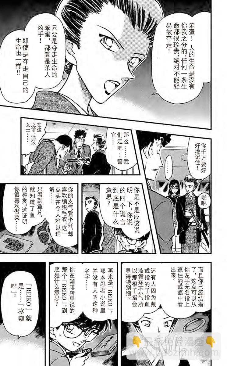 🍟名侦探柯南 FILE.5 恐怖的女人 第15页