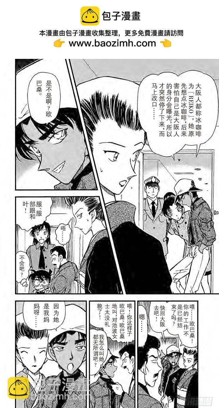 🍟名侦探柯南 FILE.5 恐怖的女人 第16页