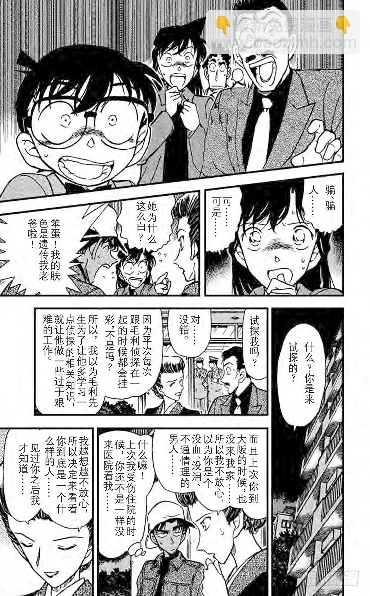 🍟名侦探柯南 FILE.5 恐怖的女人 第17页