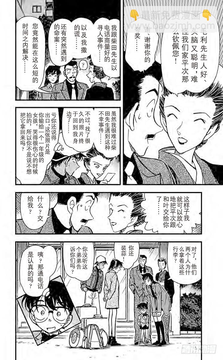 🍟名侦探柯南 FILE.5 恐怖的女人 第18页