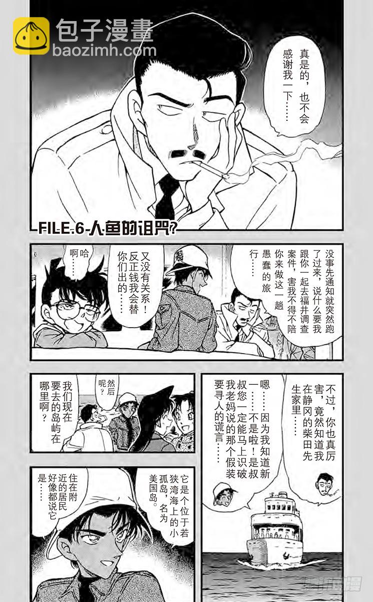 🍟名侦探柯南 FILE.5 恐怖的女人 第19页