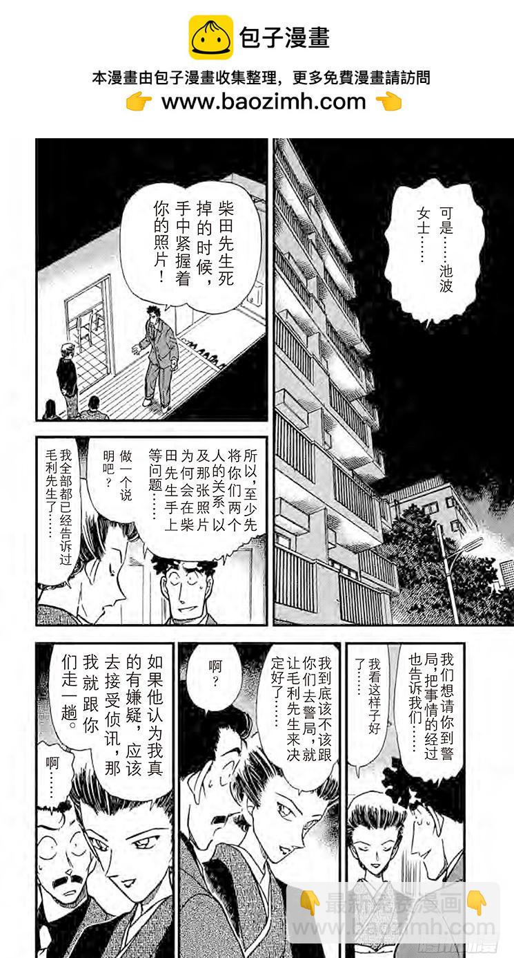 🍟名侦探柯南 FILE.5 恐怖的女人 第2页